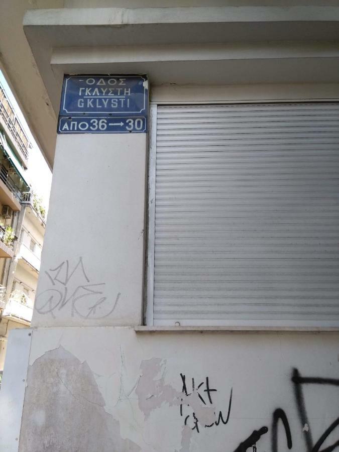 Annadel Flat Apartment เอเธนส์ ภายนอก รูปภาพ
